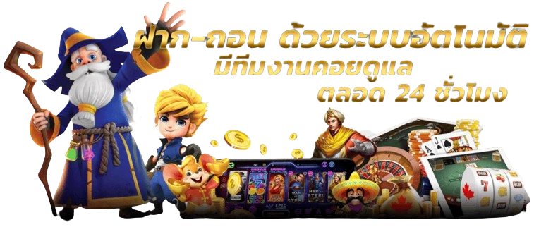 tako123 เว็บพนันออนไลน์ระบบออโต้ มั่นใจทุกการเดิมพัน จ่ายจริงไม่มีกั๊ก